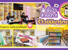 มินิมาร์ทเกาหลี
