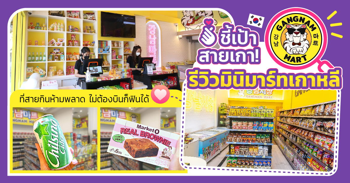 มินิมาร์ทเกาหลี