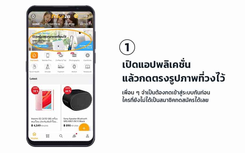 วิธีการร่วมกิจกรรมผ่านแอปพลิเคชั่น รีวิว "เครื่องฟอกอากาศ" ที่คุณใช้วันนี้ ลุ้นรับของรางวัลสุดพิเศษ ขั้นตอนที่ 1