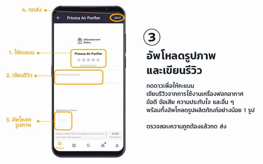 วิธีการร่วมกิจกรรมผ่านแอปพลิเคชั่น รีวิว "เครื่องฟอกอากาศ" ที่คุณใช้วันนี้ ลุ้นรับของรางวัลสุดพิเศษ ขั้นตอนที่ 1