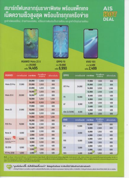 โปรโมชั่น AIS งาน TME 2019