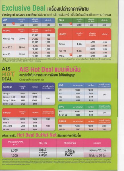 โปรโมชั่น AIS งาน TME 2019