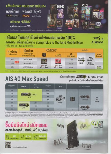 โปรโมชั่น AIS งาน TME 2019