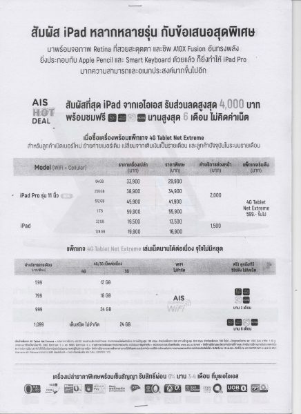 โปรโมชั่น AIS งาน TME 2019