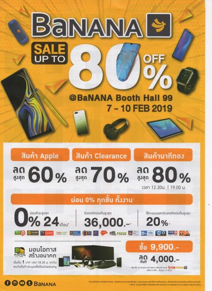 โปรโมชั่น BaNaNa ในงาน Thailand Mobile Expo TME 2019