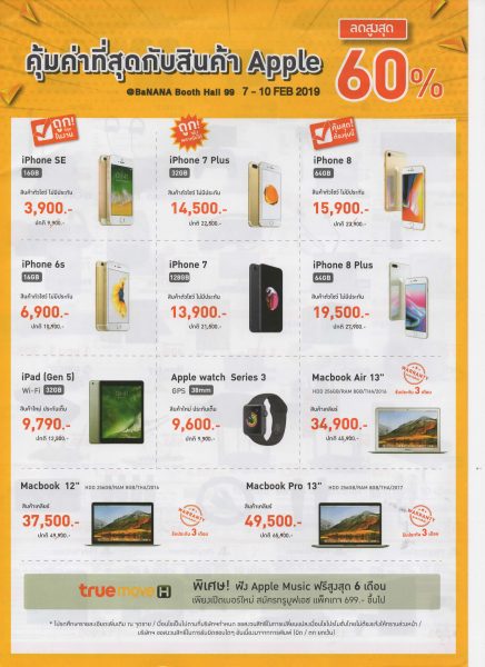 โปรโมชั่น BaNaNa ในงาน Thailand Mobile Expo TME 2019