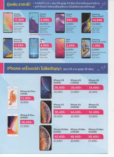 โปรโมชั่น DTAC งาน TME 2019