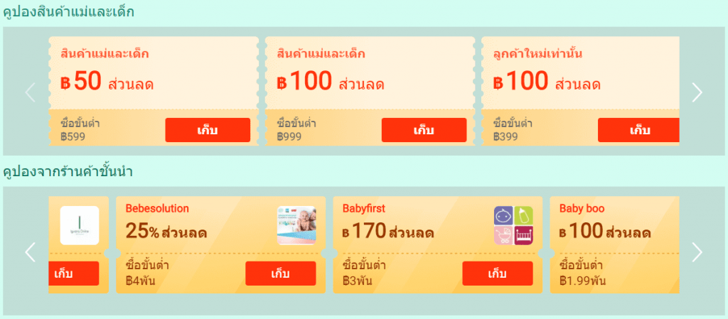 Lazada Baby Kids Promotion คูปองโค้ด