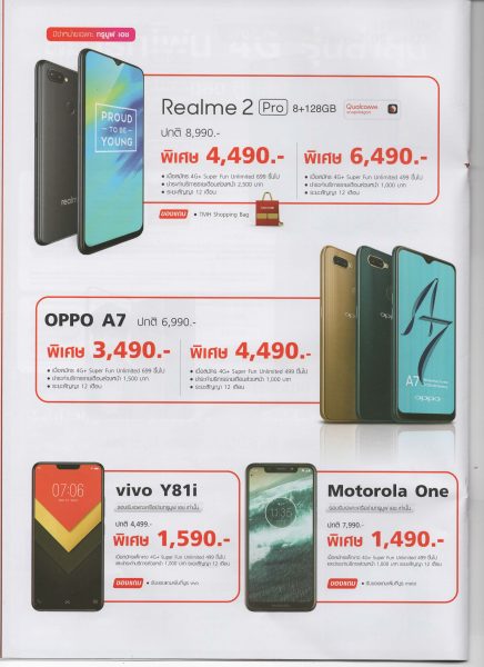 โปรโมชั่น True Move งาน TME 2019