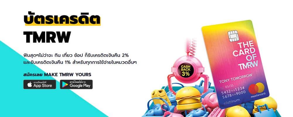 บัตรเครดิต Cashback สุดคุ้ม