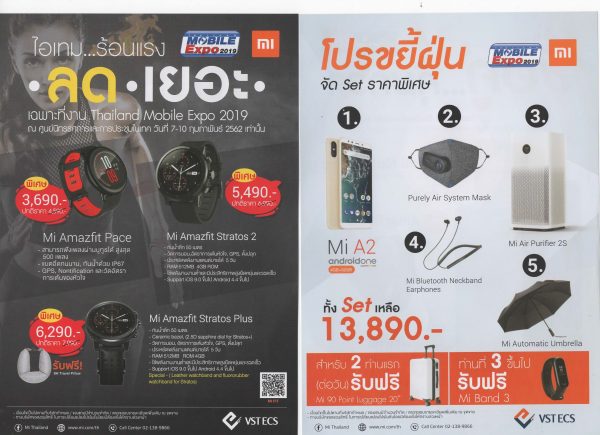โปรโมชั่น Xiaomi ในงาน Thailand Mobile Expo TME 2019
