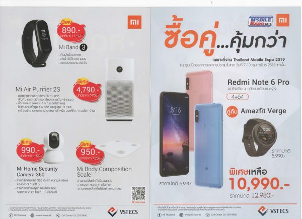 โปรโมชั่น Xiaomi ในงาน Thailand Mobile Expo TME 2019