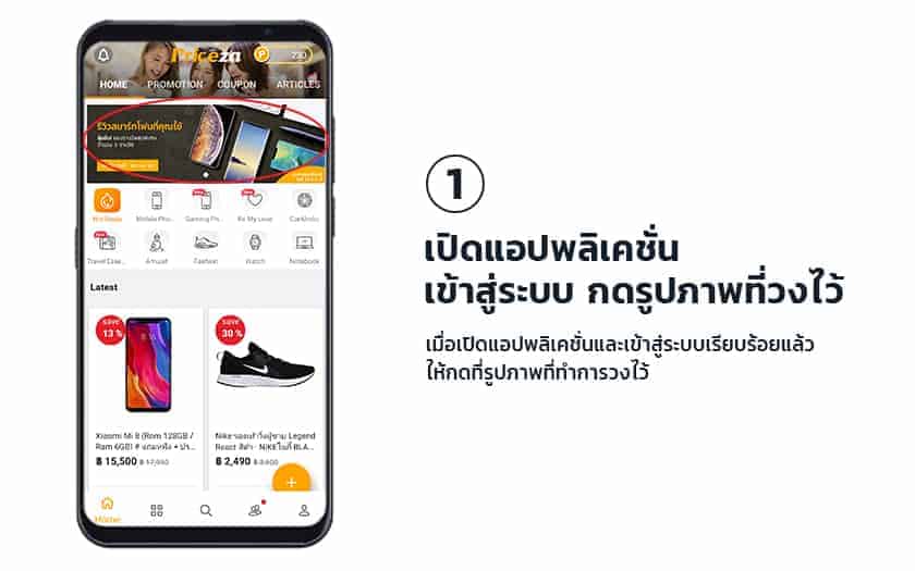 วิธีการร่วมสนุกกิจกรรม รีวิวสมาร์ทโฟนที่คุณใช้บน Priceza Community ลุ้นรับของรางวัลฟรี ขั้นตอนที่ 1