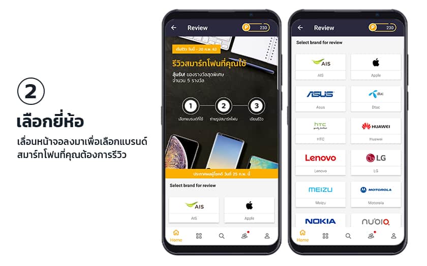 วิธีการร่วมสนุกกิจกรรม รีวิวสมาร์ทโฟนที่คุณใช้บน Priceza Community ลุ้นรับของรางวัลฟรี ขั้นตอนที่ 2