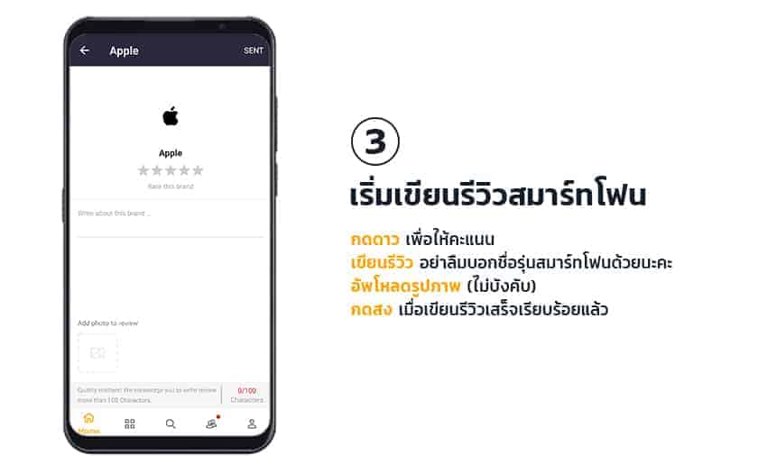 วิธีการร่วมสนุกกิจกรรม รีวิวสมาร์ทโฟนที่คุณใช้บน Priceza Community ลุ้นรับของรางวัลฟรี ขั้นตอนที่ 3