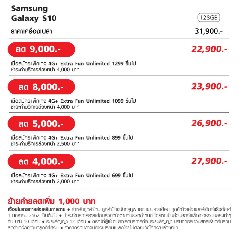 Samsung Galaxy S10 True move H