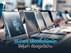 Content-Cover-วิธีง่ายๆ-เลือกซื้อโน๊ตบุ๊ค-1024x564