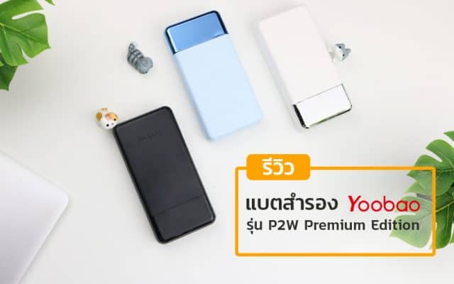 yoobao P2W 20000mAh