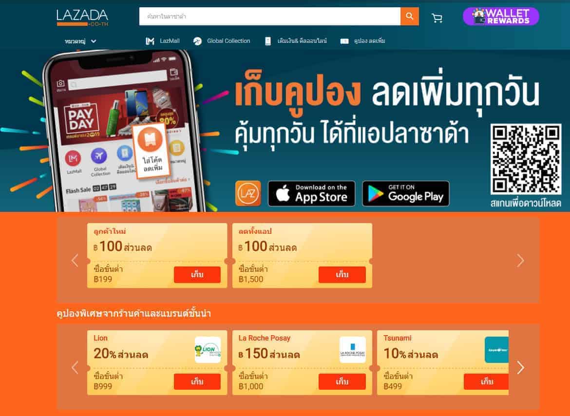 โค้ดส่วนลด Lazada