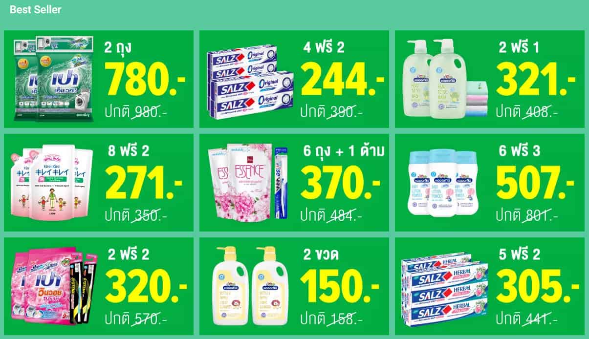 โปรโมชั่น Lazada สินค้าอุปโภคในเครือ Lion bestseller