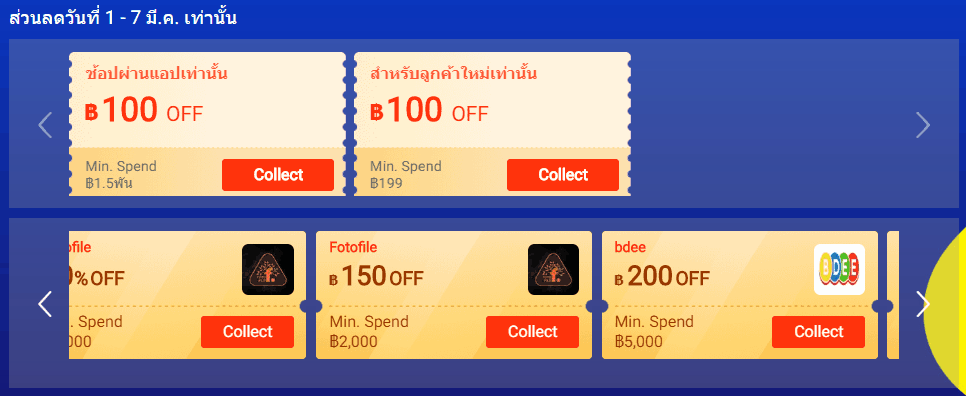 โปรโมชั่น Lazada Camera Bestbuy - coupon คูปองส่วนลด