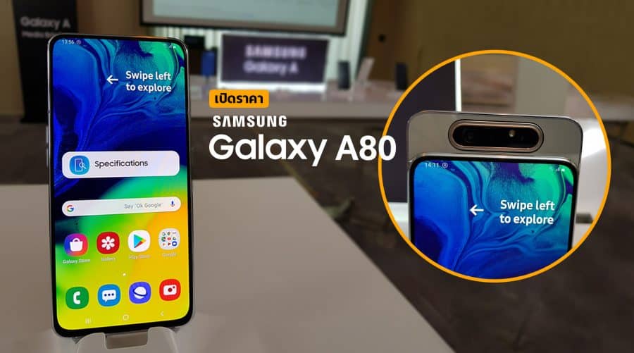เปิดราคา-Samsung-Galaxy-A80-กล้องป็อปอัพสลับหน้าหลัง-48-ล้านพิกเซล-priceza