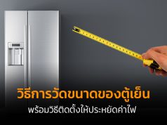 ขนาดตู้เย็น-Banner