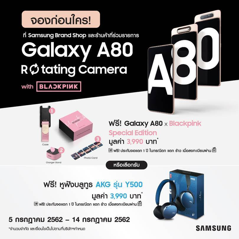 ราคา Samsung Galaxy A80 Blackpink ของแถม จองล่วงหน้า