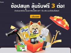 NC Shopee Welcome gift 2019 ลูกค้าใหม่