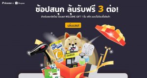 NC Shopee Welcome gift 2019 ลูกค้าใหม่