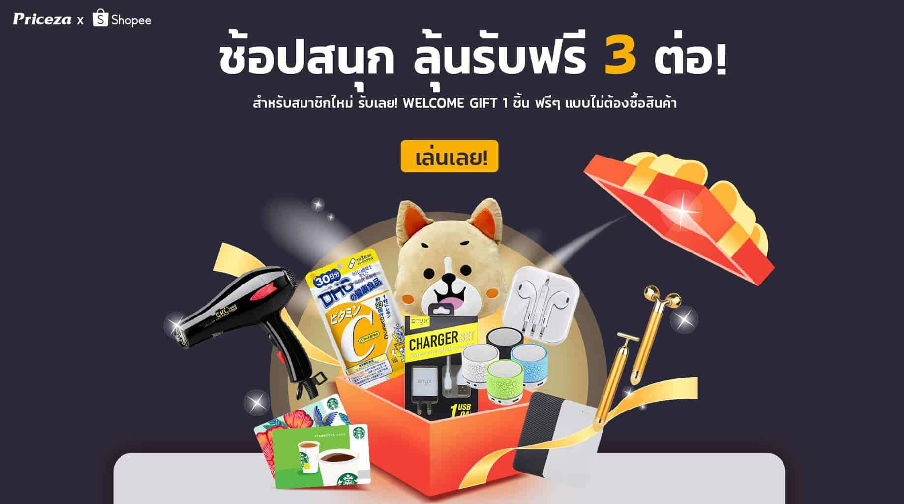 NC Shopee Welcome gift 2019 ลูกค้าใหม่