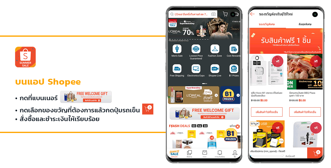 Shopee-x-Priceza-New-user-welcome-gift-5