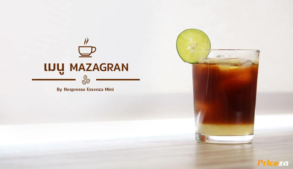 เมนูกาแฟ MAZAGRAN Essenza Mini