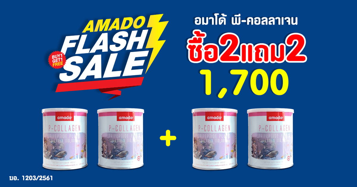 Amado flashsale buy 2 get 2 free
