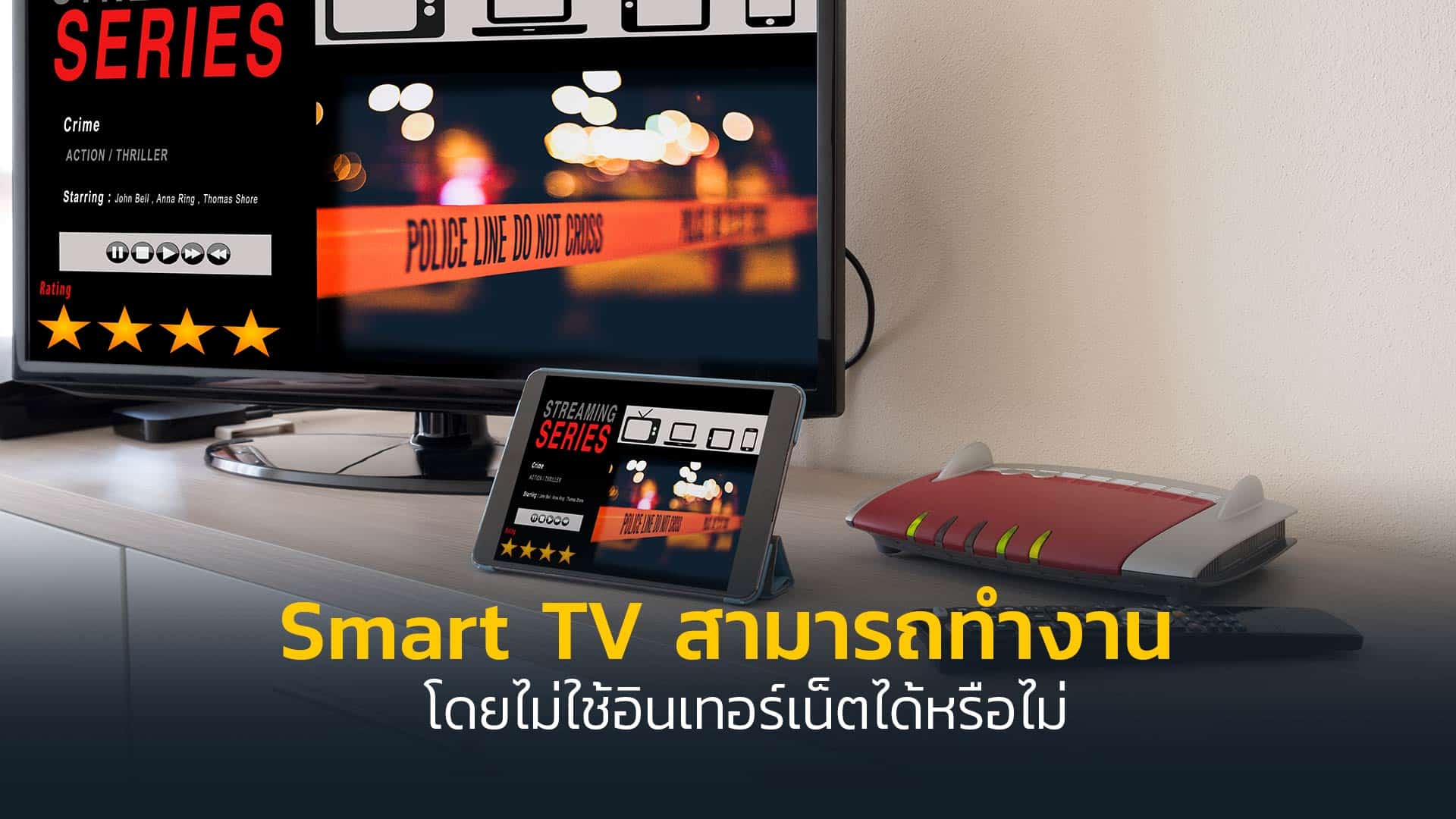 Smart TV - อินเตอร์เน็ต1
