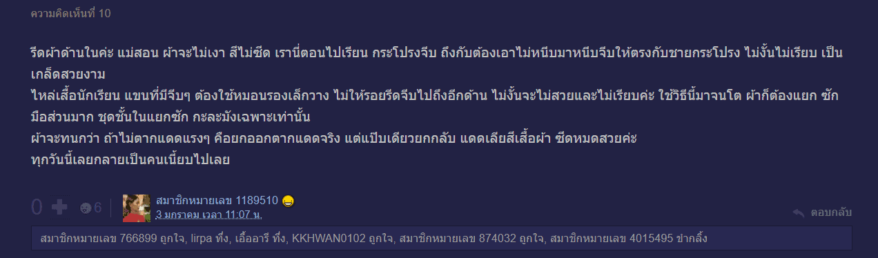 รีดผ้าอย่างไรไม่ให้ขึ้นเงา - Pantip