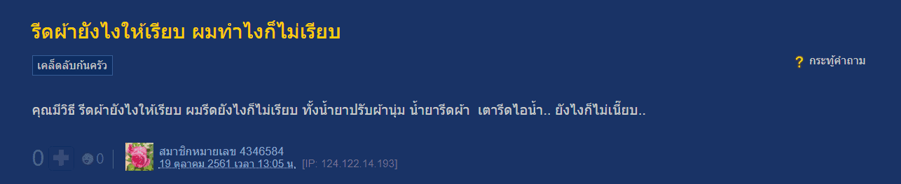 รีดผ้าไม่เรียบต้องทำอย่างไร - Pantip