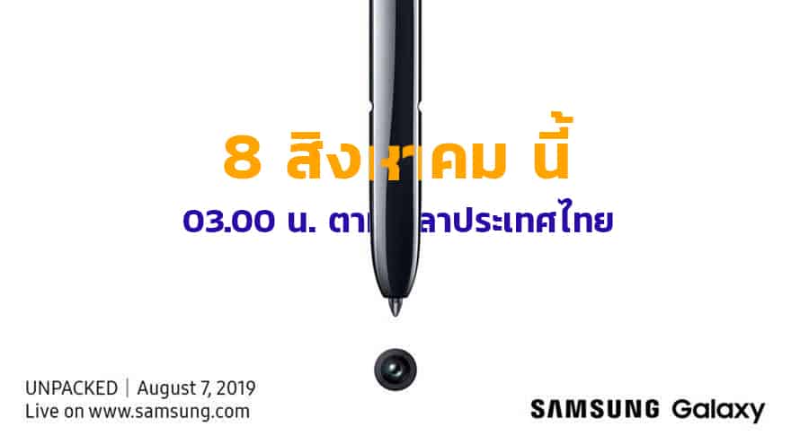 Samsung-Galaxy-Note-10-เปิดตัว-8-สิงหาคม-2562