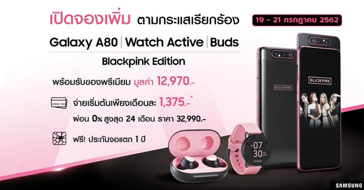 a80 ขยายเวลาจอง samsung
