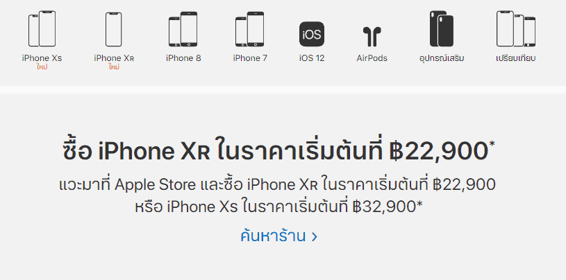 ราคา iPhone รุ่นปี 2018