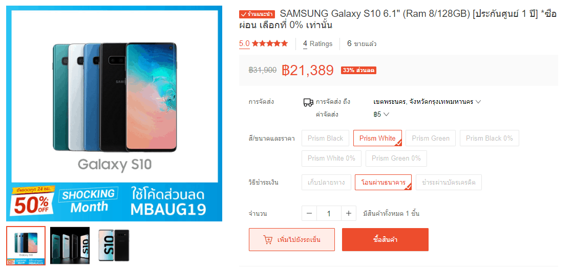 ราคา Samsung S10