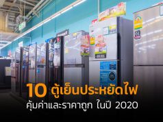 Banner-ตู้เย็นประหยัดไฟ