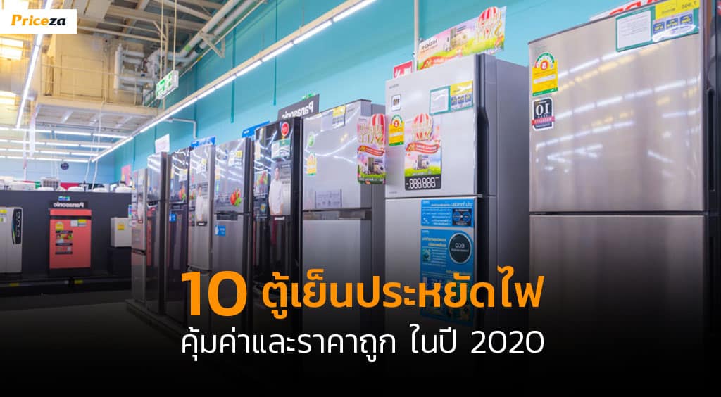 Banner-ตู้เย็นประหยัดไฟ