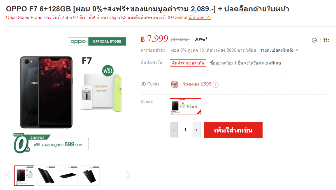 OPPO F7 ราคาปัจจุบัน รุ่น 6 128GB JD Central