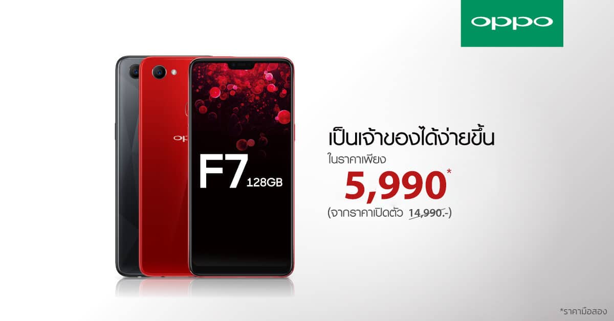 oppo-f7-ราคาปัจจุบัน-ร้านไหนดี-มือสอง