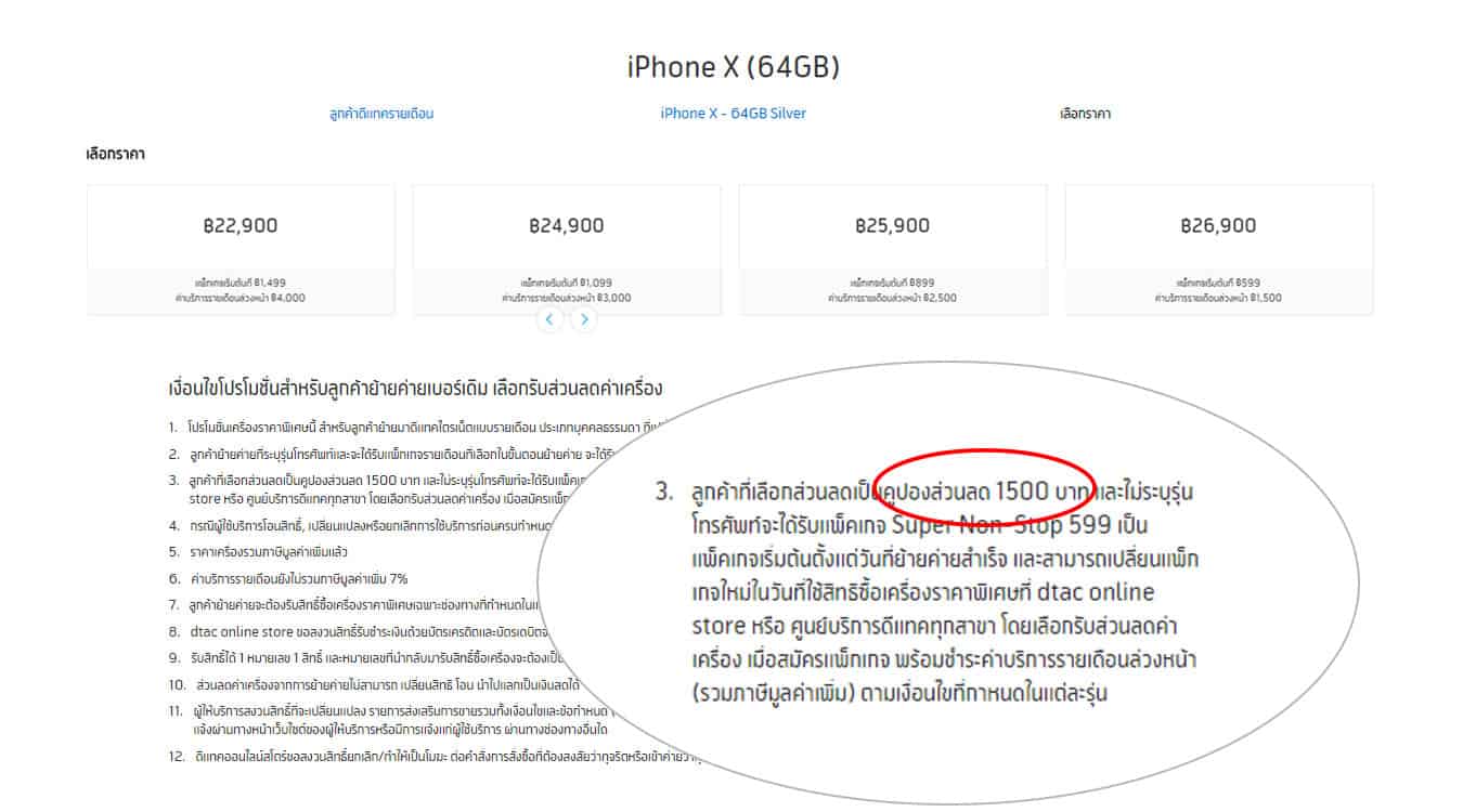 ซื้อ-iPhone-X-ราคาถูก-ติดโปร-Dtac-iPhone