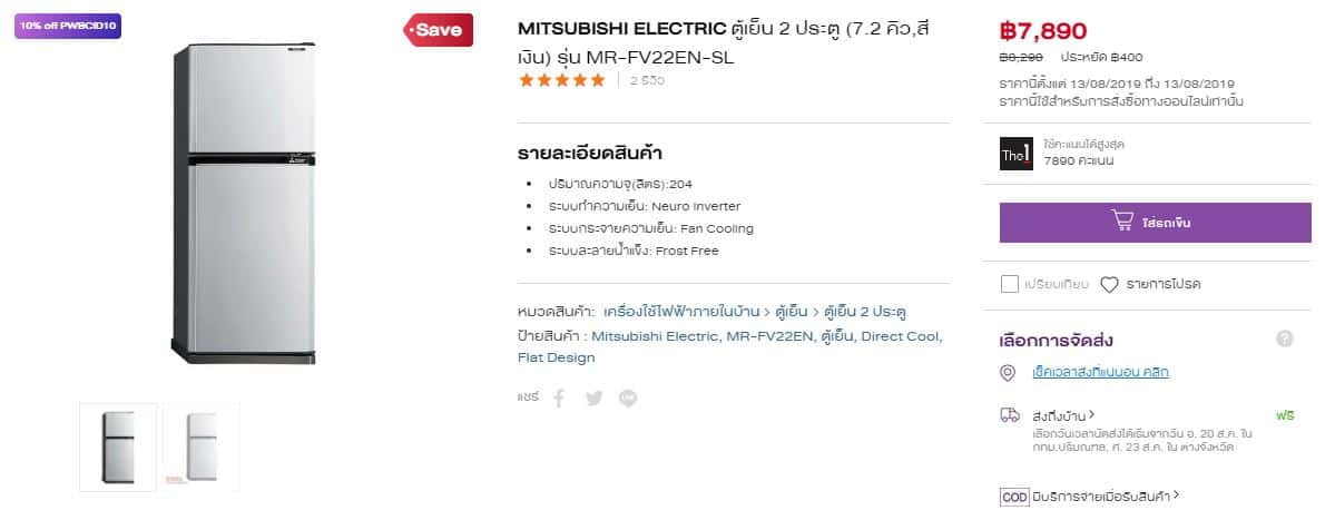 ตู้เย็น Mitsubishi รุ่น MR-FV22EN-SL