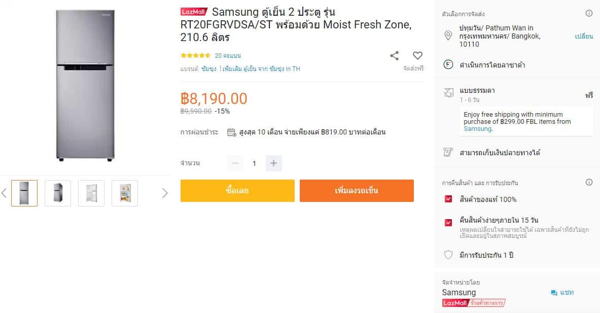 ตู้เย็นราคาถูก Samsung รุ่น RT20FGRVDSA-ST
