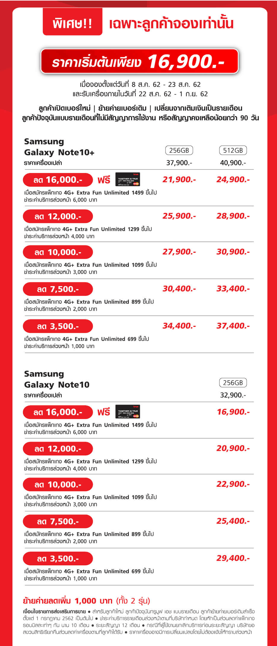 ราคา-Samsung-Galaxy-Note-10 True
