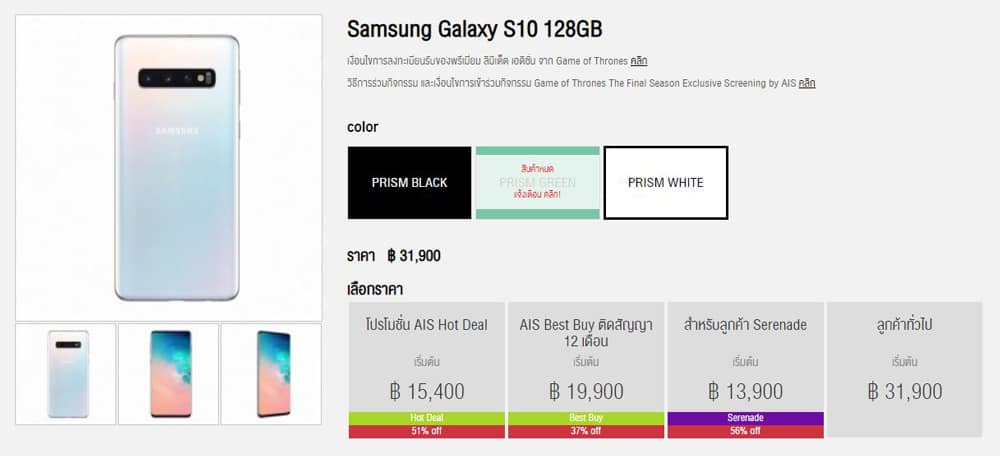 ราคา Samsung S10 ดีซื้อกับค่ายสัญญาณมือถือ